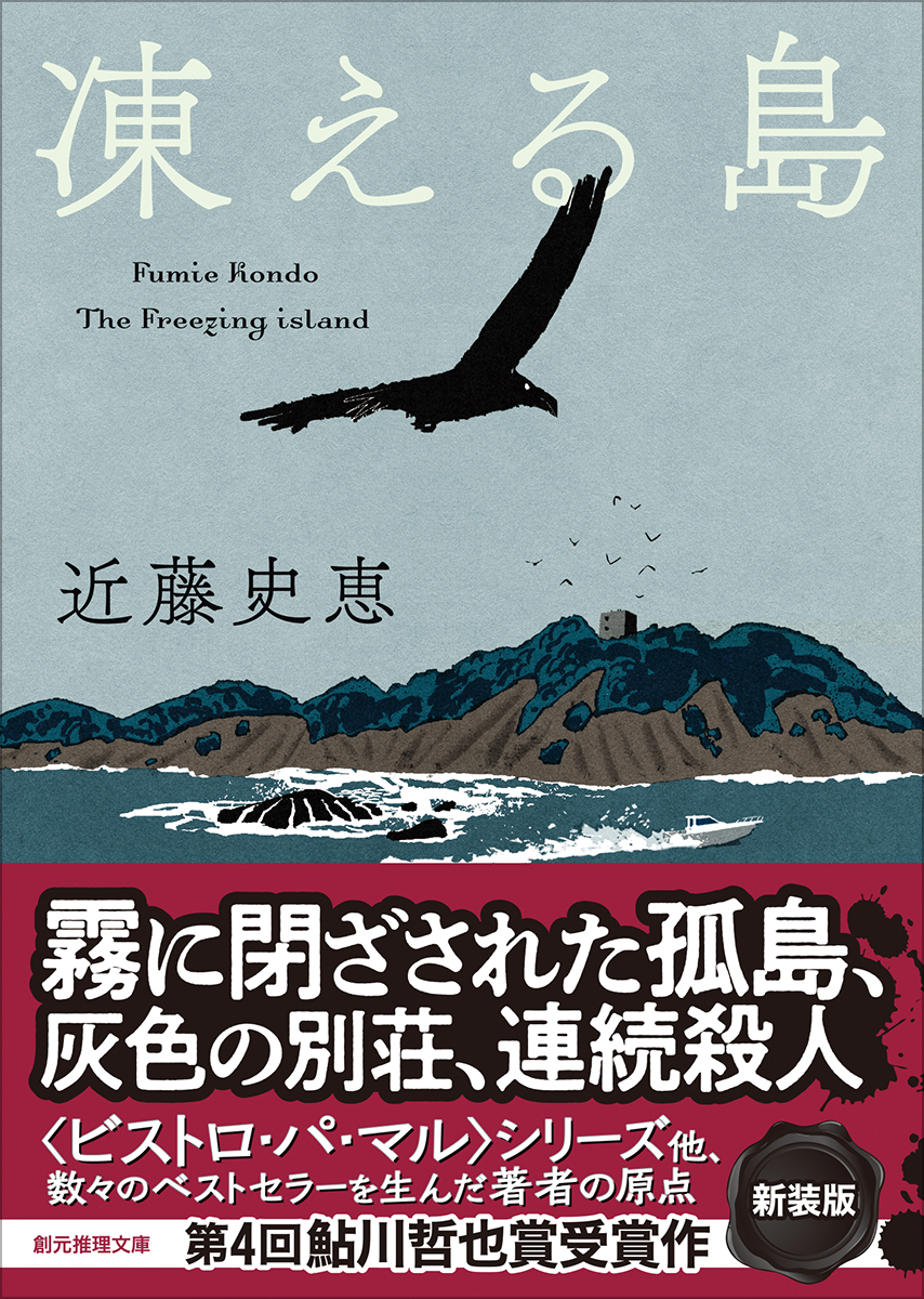 凍える島