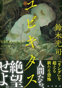 ユビキタス