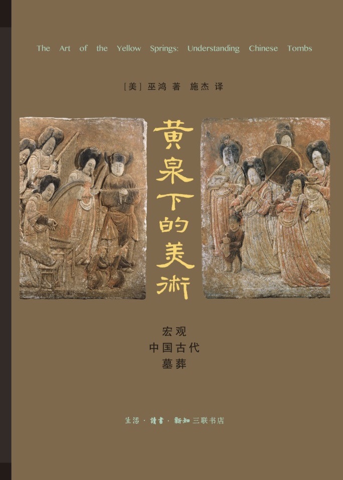 黄泉下的美术