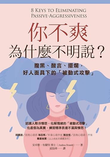 你不爽，為什麼不明說？