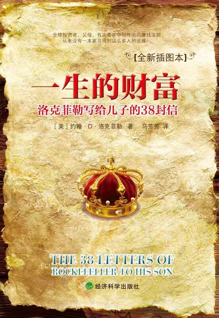 一生的财富