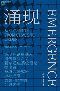 涌现 (浙江教育出版社 2022)