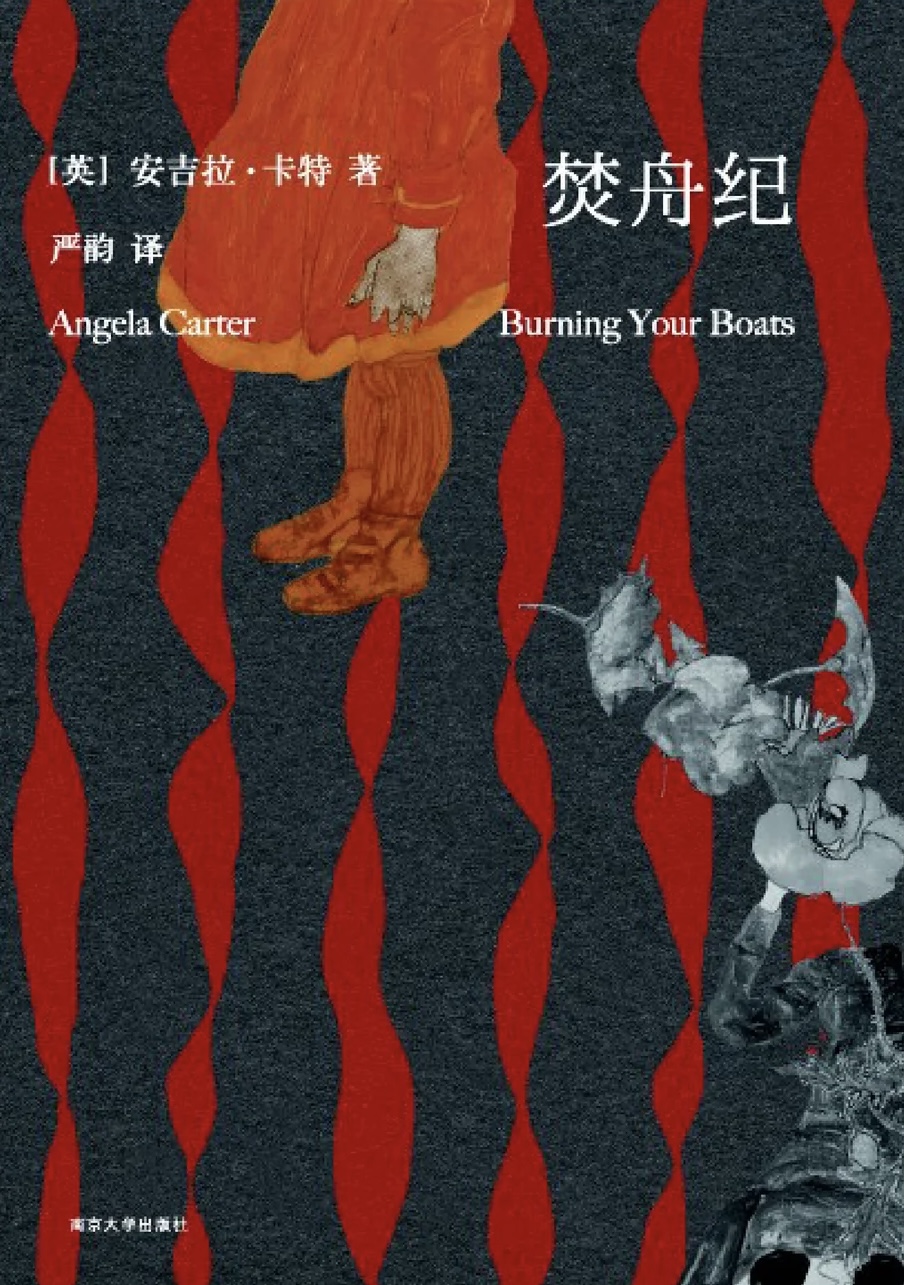 焚舟纪