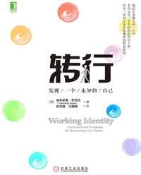 转行 (机械工业出版社 2016)