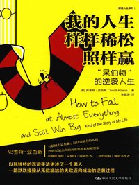 我的人生样样稀松照样赢 (2017)