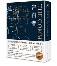 【博客來獨家書衣】告白者（普立茲獎得主阮越清《同情者》全新續作）