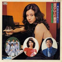 池玲子がささやく・夜のムード歌謡