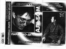 Пиратско-детский альбом