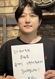朴允书