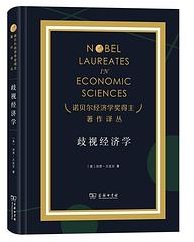 歧视经济学 (2021)