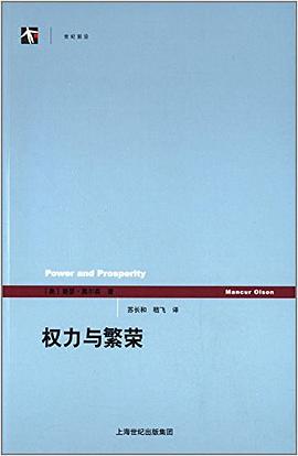 权力与繁荣
