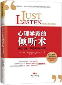 心理学家的倾听术 (2015)