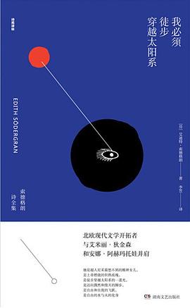 我必须徒步穿越太阳系