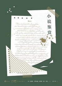 小说鉴赏 (2023)