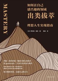 如何在自己感兴趣的领域出类拔萃 (2022)