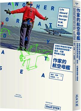 作家的航空母艦