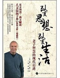 改变思想，改变生活(老子智慧的现代启迪)