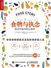食物与执念：藏在饮食中的心理学