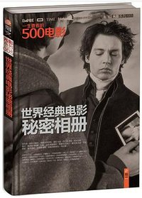 一生要看的500电影