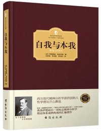 自我与本我 (2016)