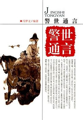 警世通言