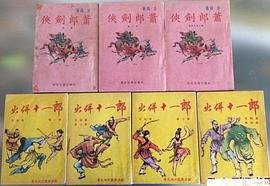 火拼蕭十一郎(2) (風雲時代 1998)