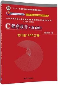 C程序设计 (2017)