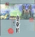 尋秦記（修訂版） (黃易出版社有限公司 2001)
