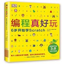 编程真好玩 (2020)
