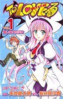 To LOVEる-とらぶる 1 (1) (ジャンプコミックス) (コミック) (集英社 2006)