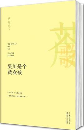 吴川是个黄女孩