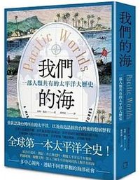 我們的海 (八旗文化 2022)