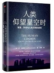 人类仰望星空时