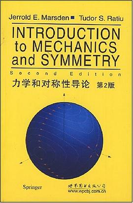 力学和对称性导论（第2版）