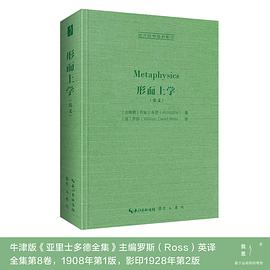 亚里士多德：形而上学（英文）-西方哲学经典影印07