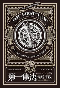 第一律法 : 最后手段 (重庆出版社 2021)