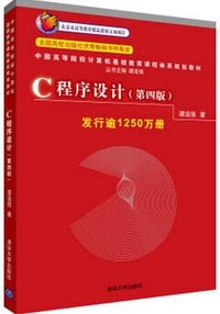 C++程序设计 (清华大学出版社 2015)