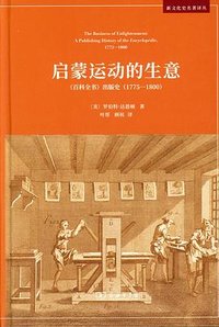启蒙运动的生意 (商务印书馆 2023)