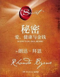 秘密 (湖南文艺出版社 2023)