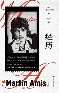 经历 (上海译文出版社 2023)