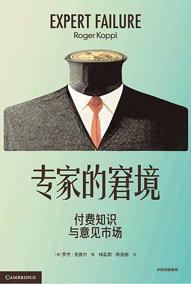 专家的窘境