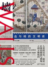 墙 (广州出版社 2023)