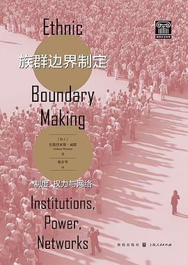 族群边界制定