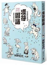 漫符圖譜 (木馬文化 2018)