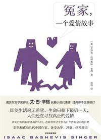 冤家，一个爱情故事 (中信出版集团 2023)