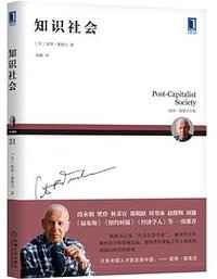 知识社会 (机械工业出版社 2021)
