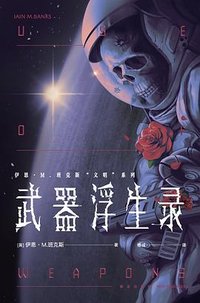 武器浮生录 (新星出版社 2022)