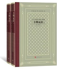 卡勒瓦拉 (人民文学出版社 2022)