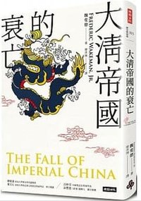 大清帝國的衰亡 (2022)