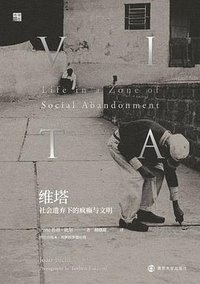 维塔 (南京大学出版社 2023)